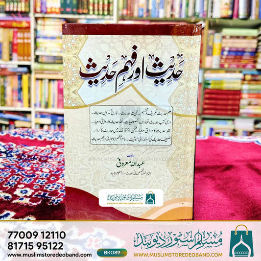 Hadees Aur Fahme Hadees