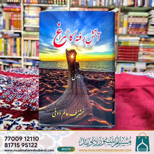 Aatish-e-Raftah Ka Suragh