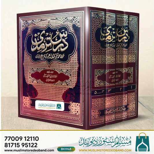 Dars e Tirmizee Jadeed - 5 Volumes