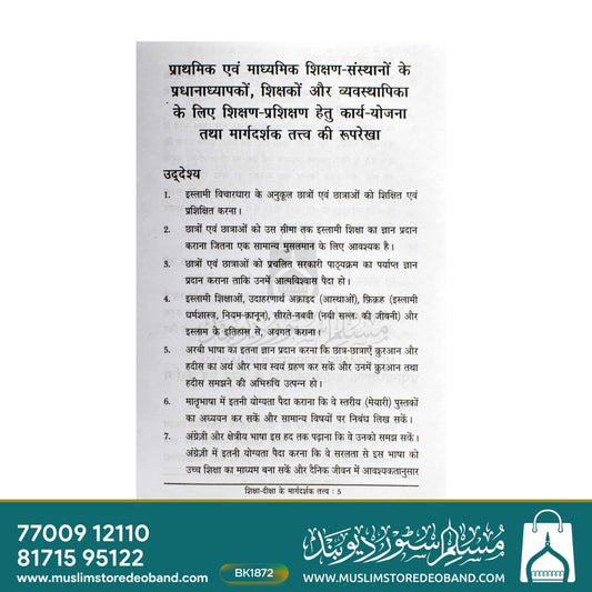 Shiksha-Deeksha Ke Margdarshak Tatwa