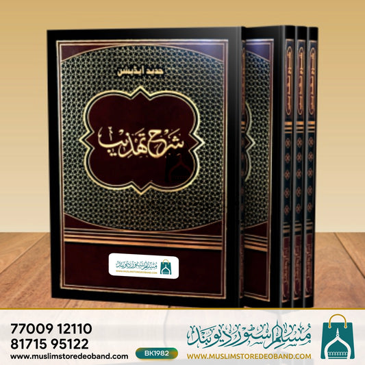 Sharah Tehzeeb Jadeed (IF)