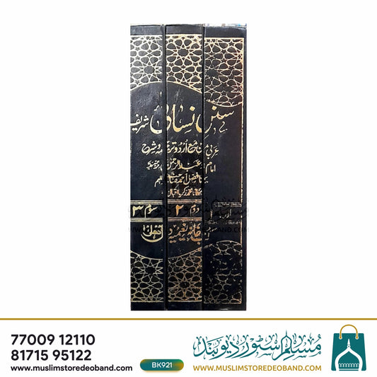 Nisai Shareef Mutarajjam - 3 Volumes