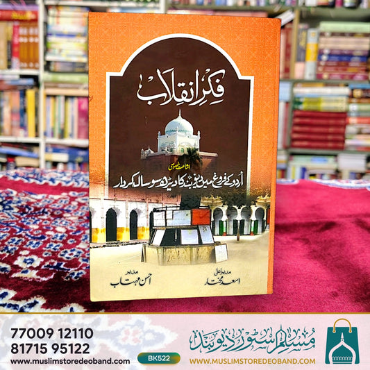 Fikr-e-Inquilab (Ishaat Khusoosi - Urdu Ke Farog Mein Deoband Ka Dedh Sau Saala Kirdaar) - 5th Volume