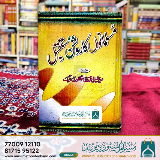 Musalmano Ka Roshan Mustaqbil