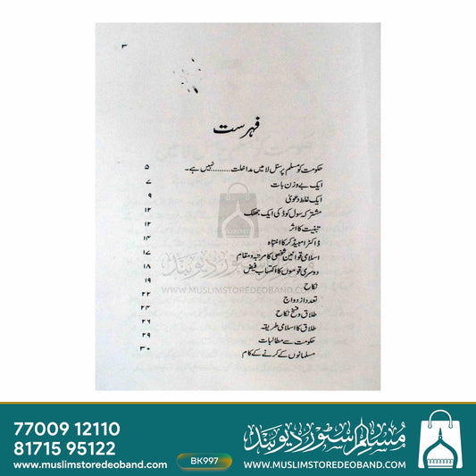 Muslim Personal Law- Ahmiyat, Afadiyat aur Zaroorat