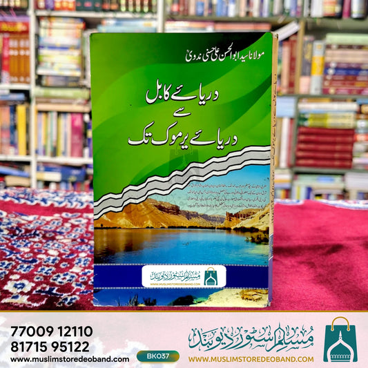 Daryae Kabul Se Daryae Yarmook Tak