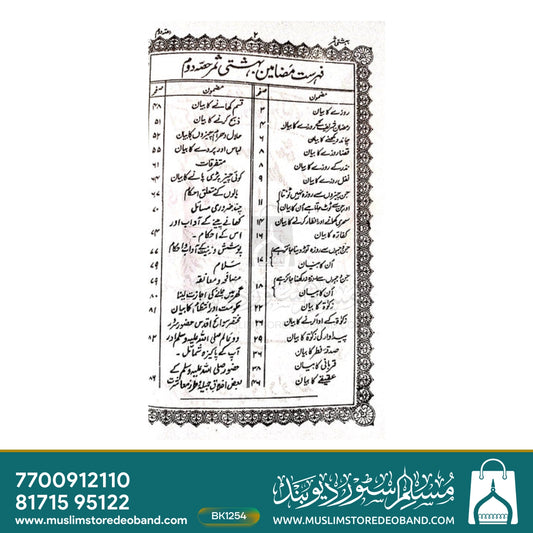 Bahishti Samar - 2 Volumes