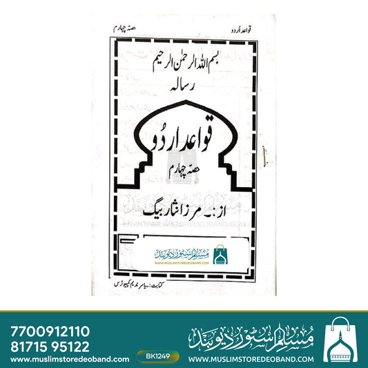 Qawaid e Urdu - 4 Volumes