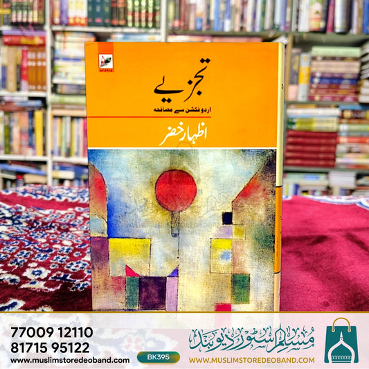 Tajziye (Urdu Function Se Musafaha)