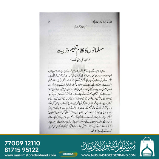 Aaghaz-e-Islam Mein Musalmano Ka Nizam-e-Ta'leem