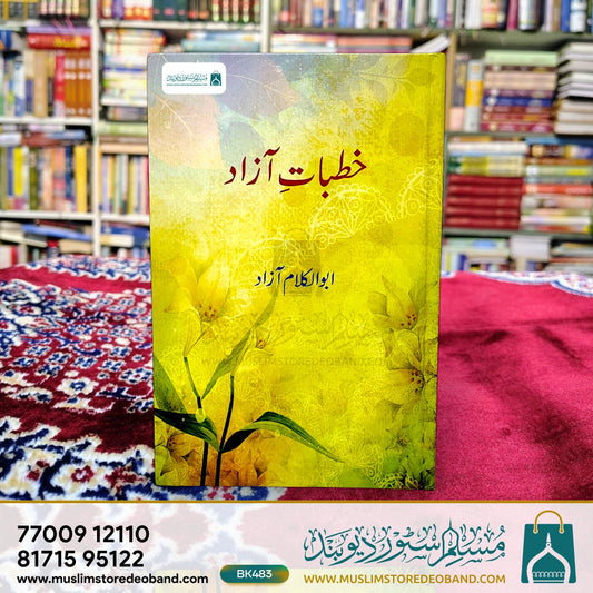 خطباتِ آزاد