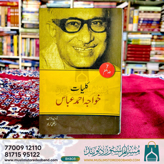 Kulliyat-e-Khwaja Ahmed Abbas - 7th Volume