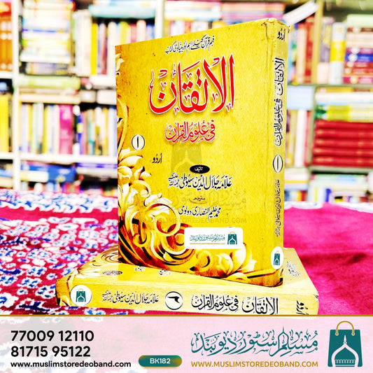 Al Itqaan Fi Uloom-ul-Qur'an - 2 Volumes