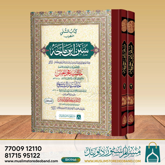 Ibney Maaja Shareef Jadeed (IF) - 2 Volumes