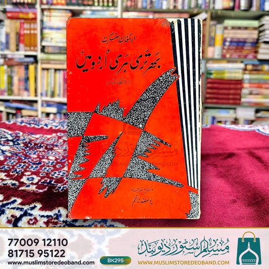 Armughan-e-Sanskrit Bhar Tari Hari Urdu Mein