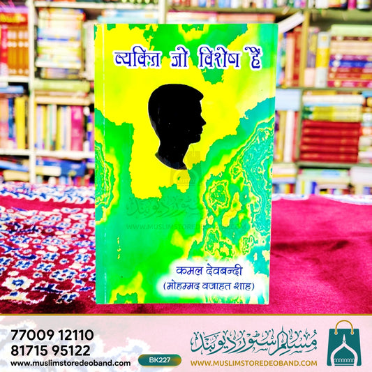 Wayakti Jo Vishesh Hean