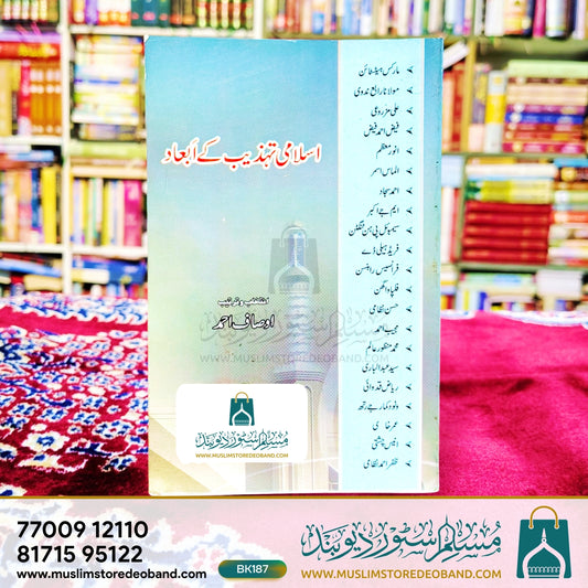 Islami Tehzeeb Ke Abaad