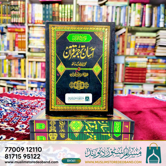 Aasan Tarjuma Quraan - 3 Volumes