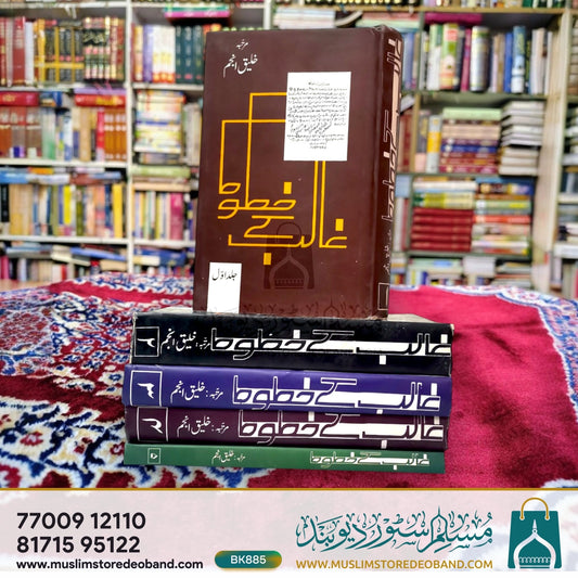 Ghalib Ke Khutoot - 5 Volumes