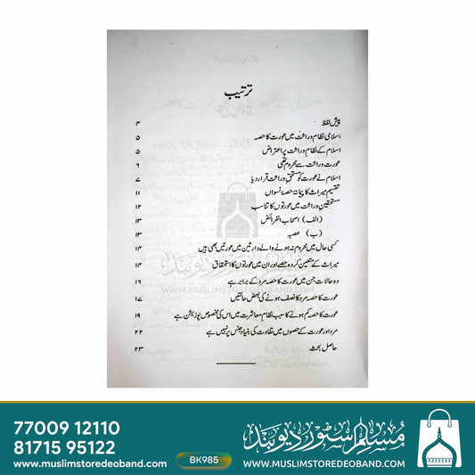 Islami Nizam-e-Virasat Mein Aurat Ka Hissa