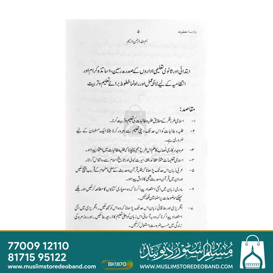 Rah Numa Khutoot Barai Taleem-o-Tarbiyat