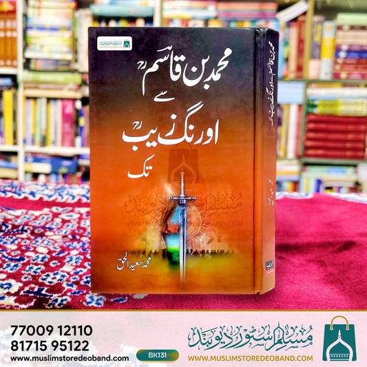 Muhammad Bin Qasim Se Auranzeab Tak