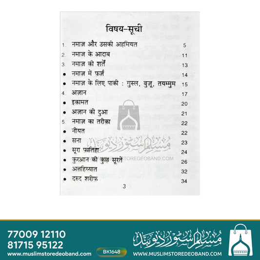 Namaz - HINDI
