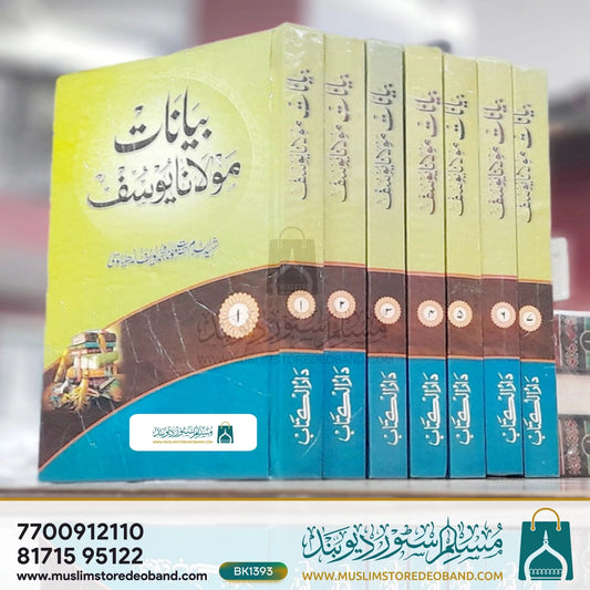 Bayanat Molana Yusuf RA - 7 Volumes