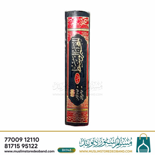 Al Muajjam ul Waseet