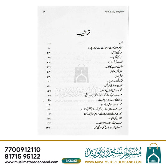 Islami Nizam Mein Aurat Ka Maqam