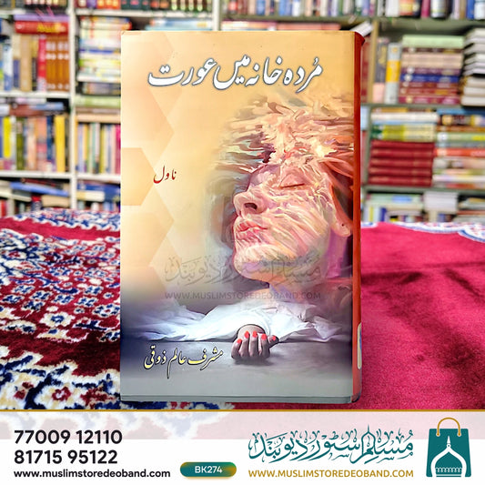 Murda Khana Mein Aurat