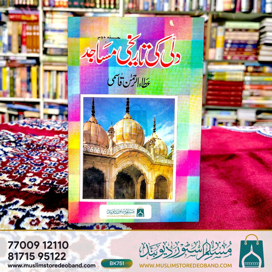 Delhi Ki Tareekhi Masajid - 2 Volumes