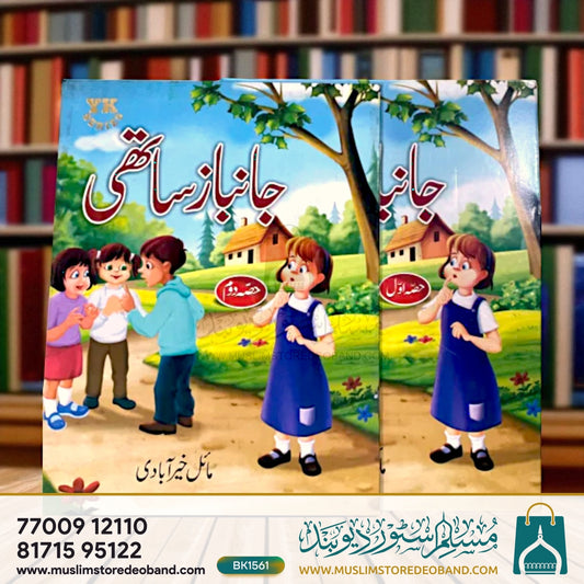 Urdu Stories Books - 2 Volumes