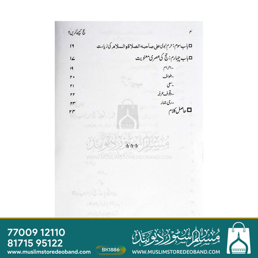 Hajj Kaise Karein? (URDU)