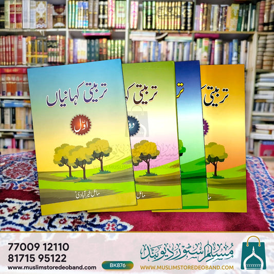 Tarbiyati Kahaniyan - 4 Volumes