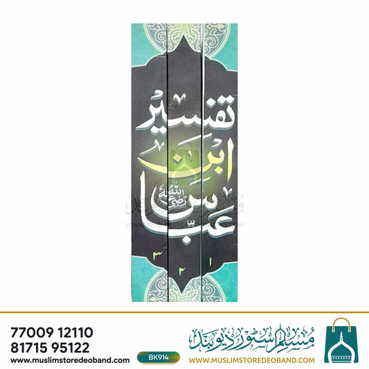 Tafseer Ibn e Abbas - 3 Volumes