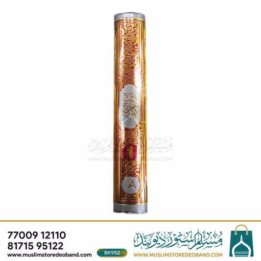 Tarjuma Quran Majeed Art Paper