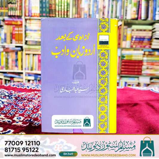 Aazadi Ke Baad Urdu Zaban wa Adab