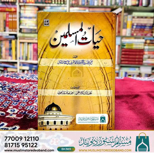 Hayat ul Muslimeen