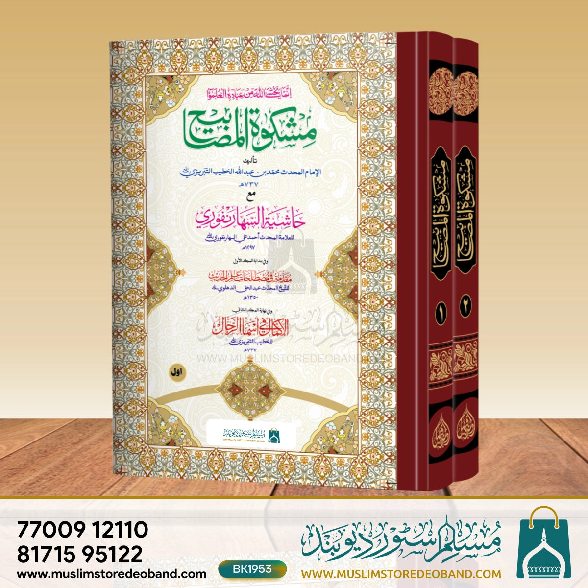Mishkaat Shareef Jadeed (IF) - 2 Volumes