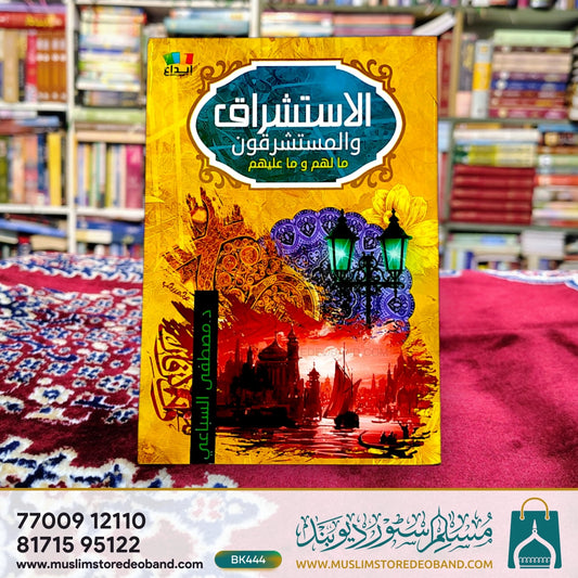 Alistashraq Wal Mutashriqoon Maa Lahum Wama Alaihim