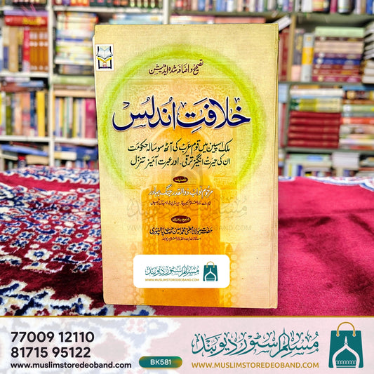 خلافت الندولس