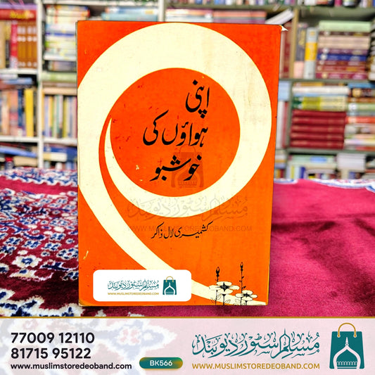 Apni Hawaon Ki Kushboo