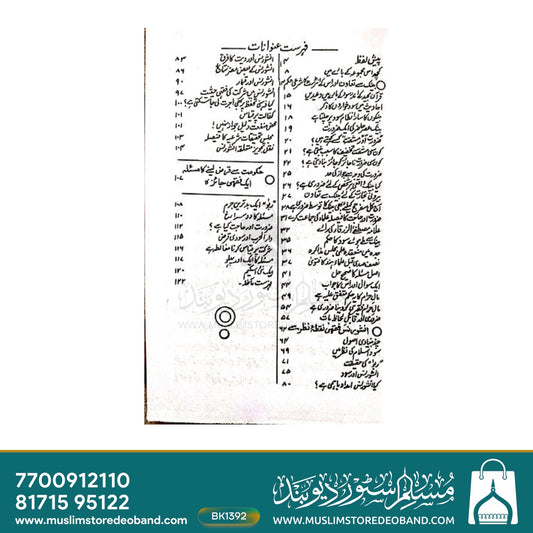 Bank Insurance or Sarkari Qarze