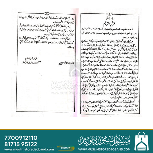 Al Fiqahul Muyassar Urdu