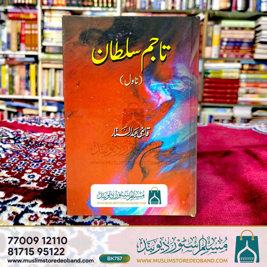 Taajim Sultan (Novel)