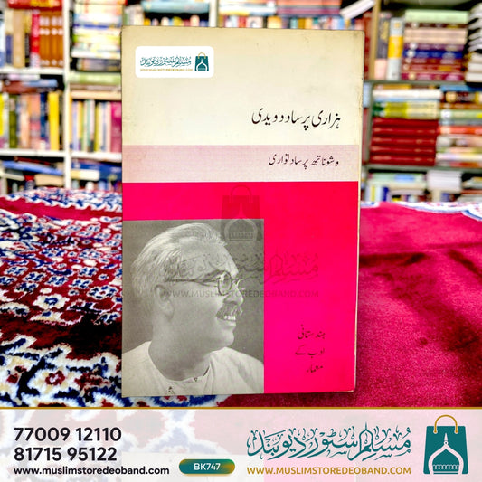 Hazari Prasad Divedi