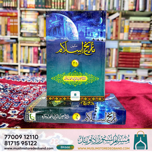 Mukammal Tareekh-e-Islam - 4 Volumes in 2 Bindings