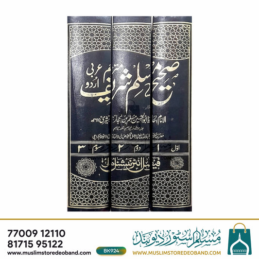 Muslim Shareef Mutarajjam - 3 Volumes