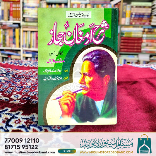 Sharh Armaghan-e-Hijaaz (Kamil Urdu)